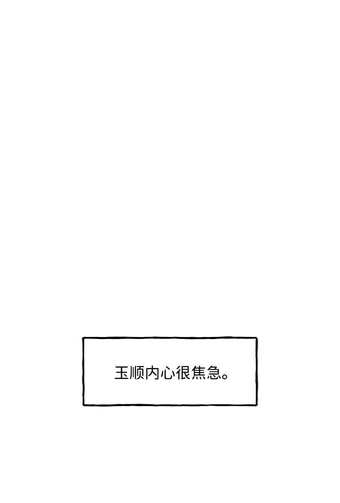 [第210] 烛火（2） 第89页