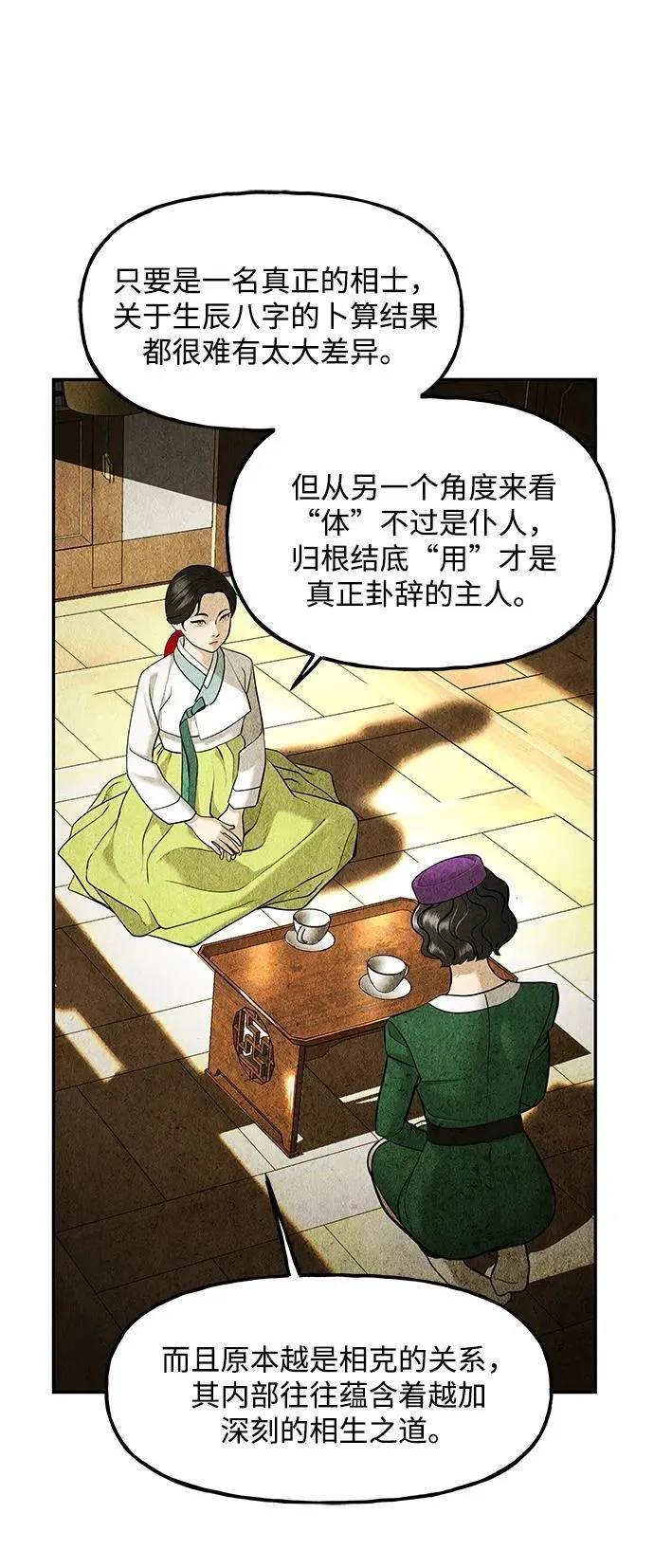 [第211] 烛火（3） 第39页