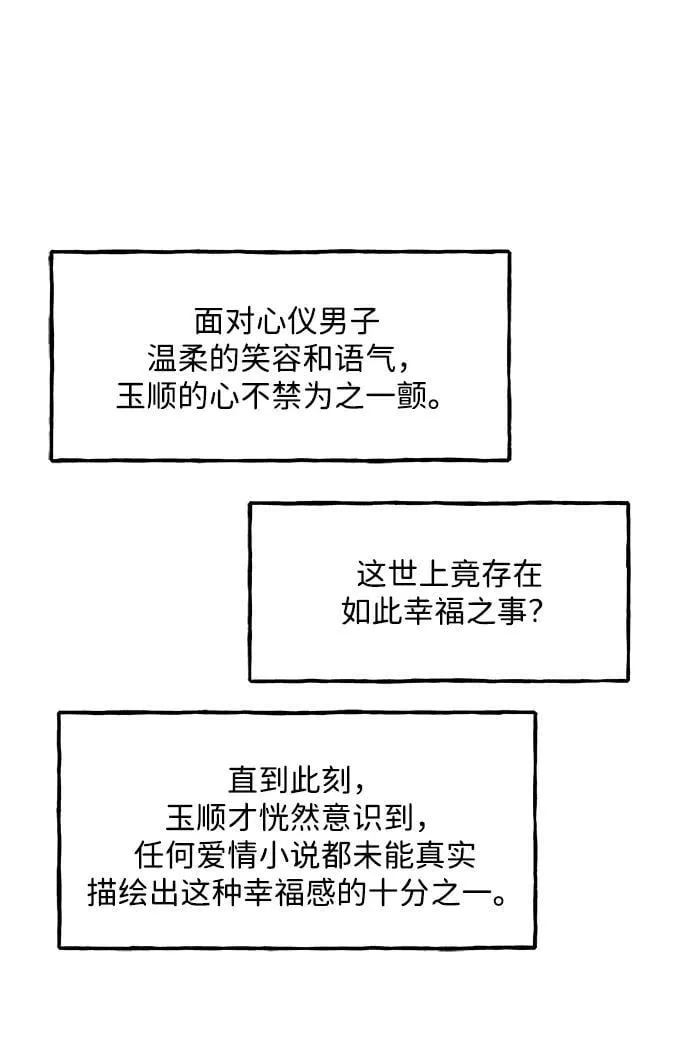 [第211] 烛火（3） 第74页