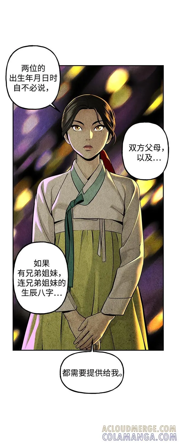 [第211] 烛火（3） 第94页