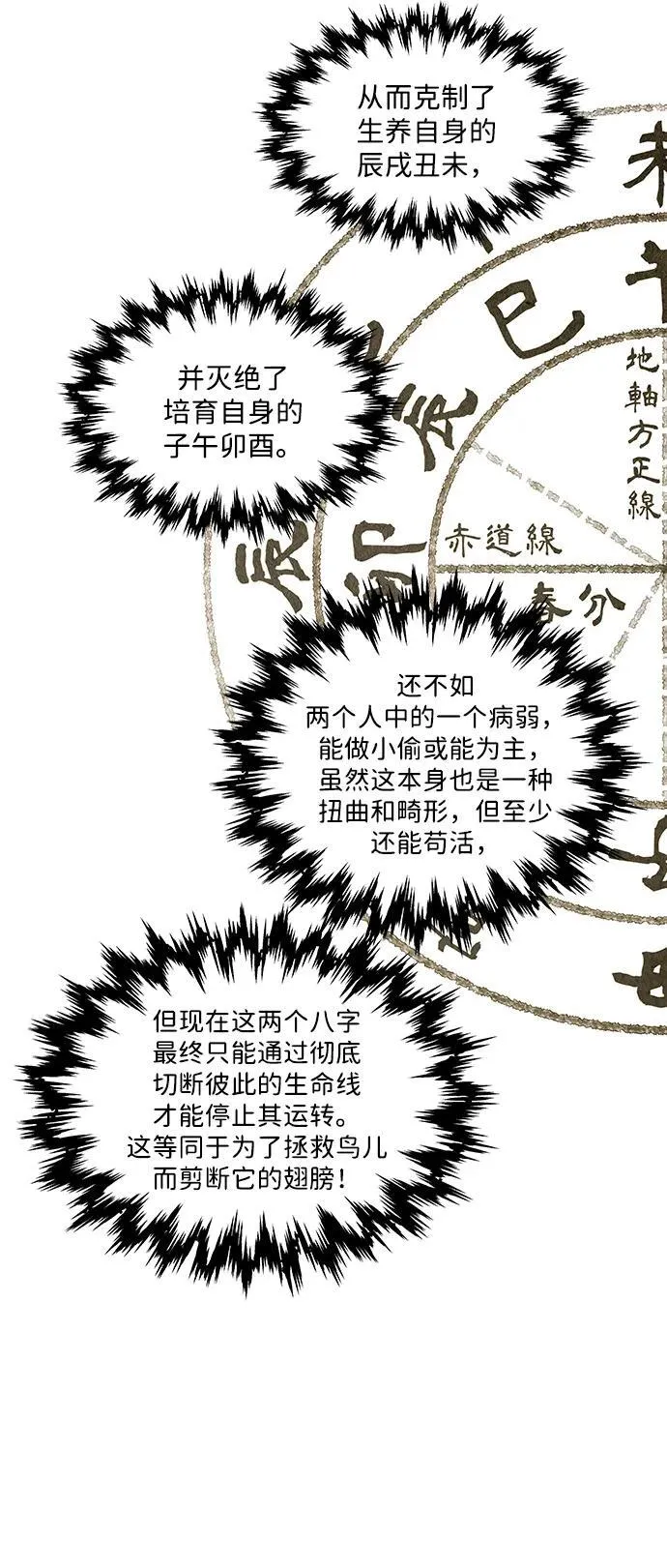 [第212] 烛火（4） 第11页