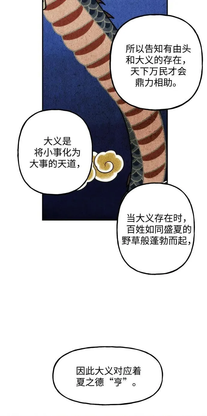 [第214] 烛火（6） 第20页
