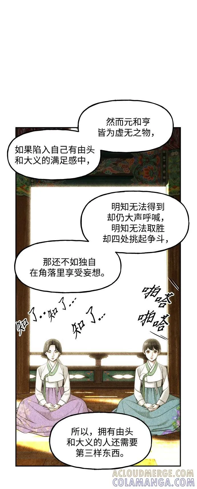 [第214] 烛火（6） 第21页