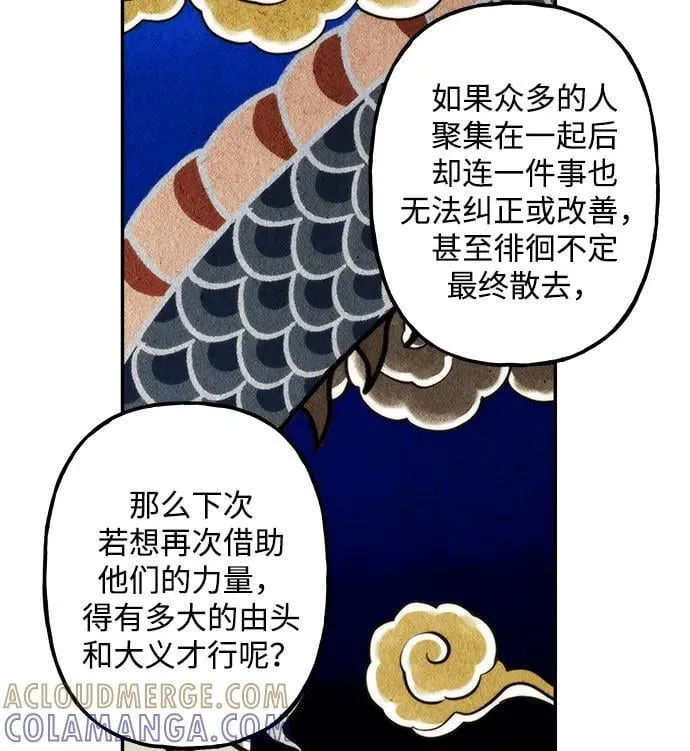 [第214] 烛火（6） 第25页