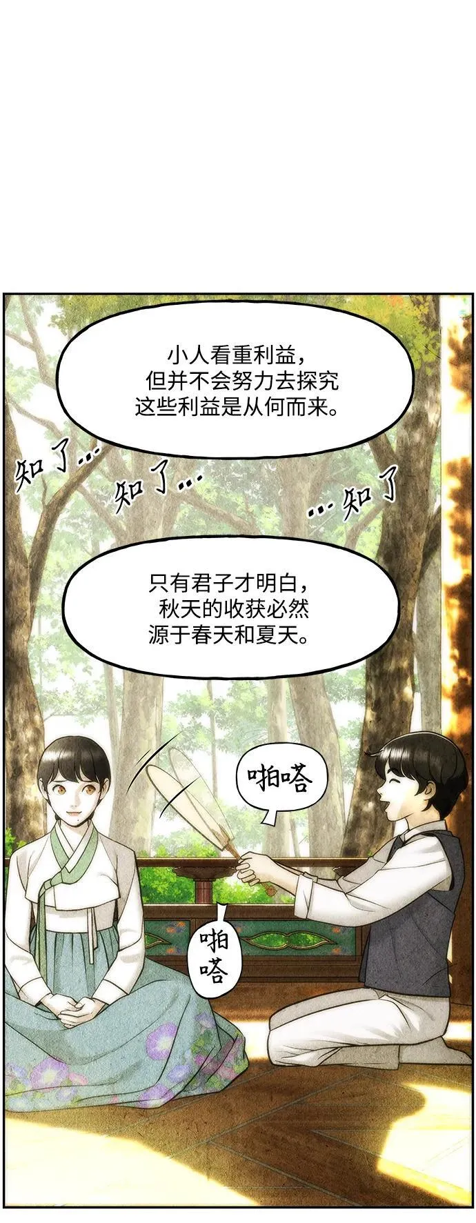 [第214] 烛火（6） 第27页