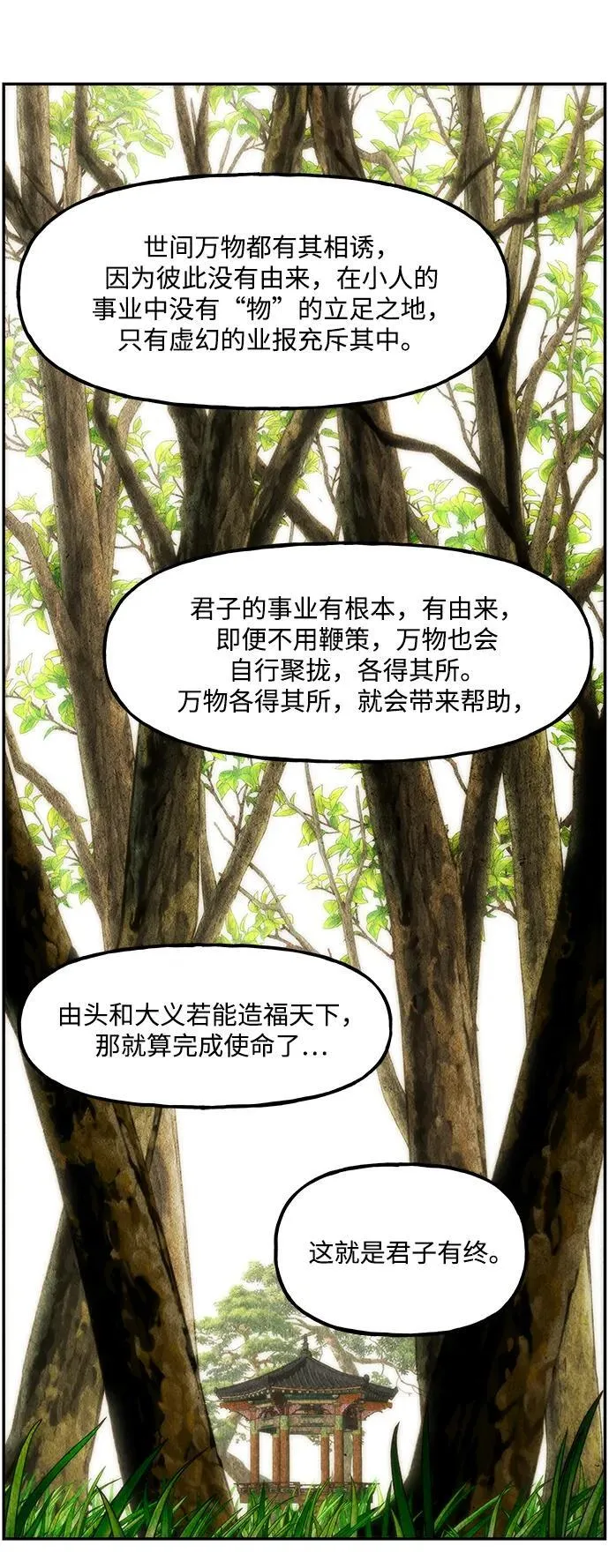 [第214] 烛火（6） 第30页