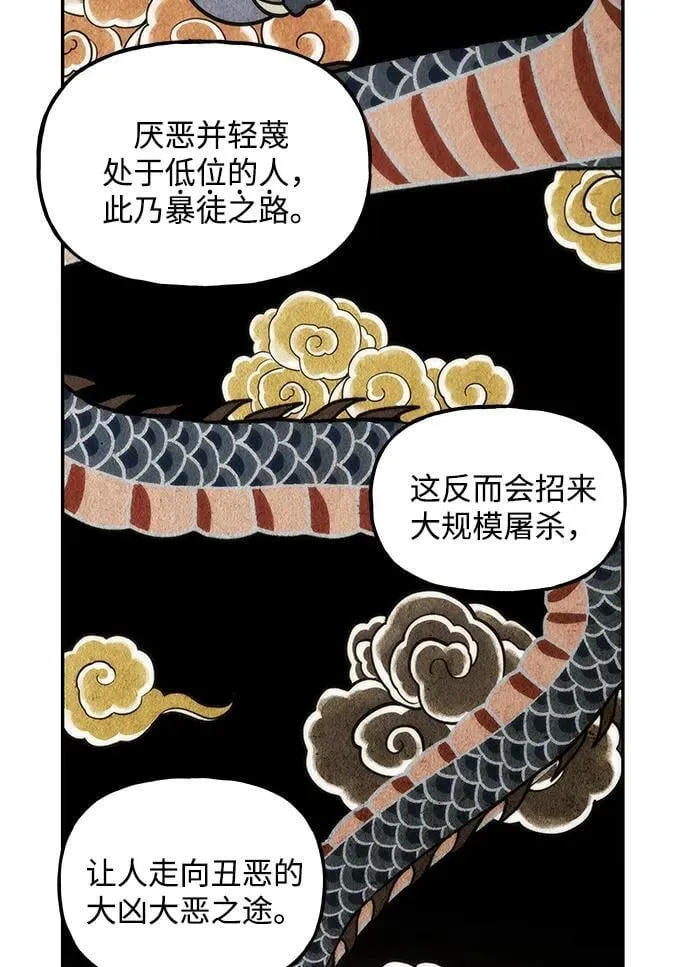 [第214] 烛火（6） 第38页
