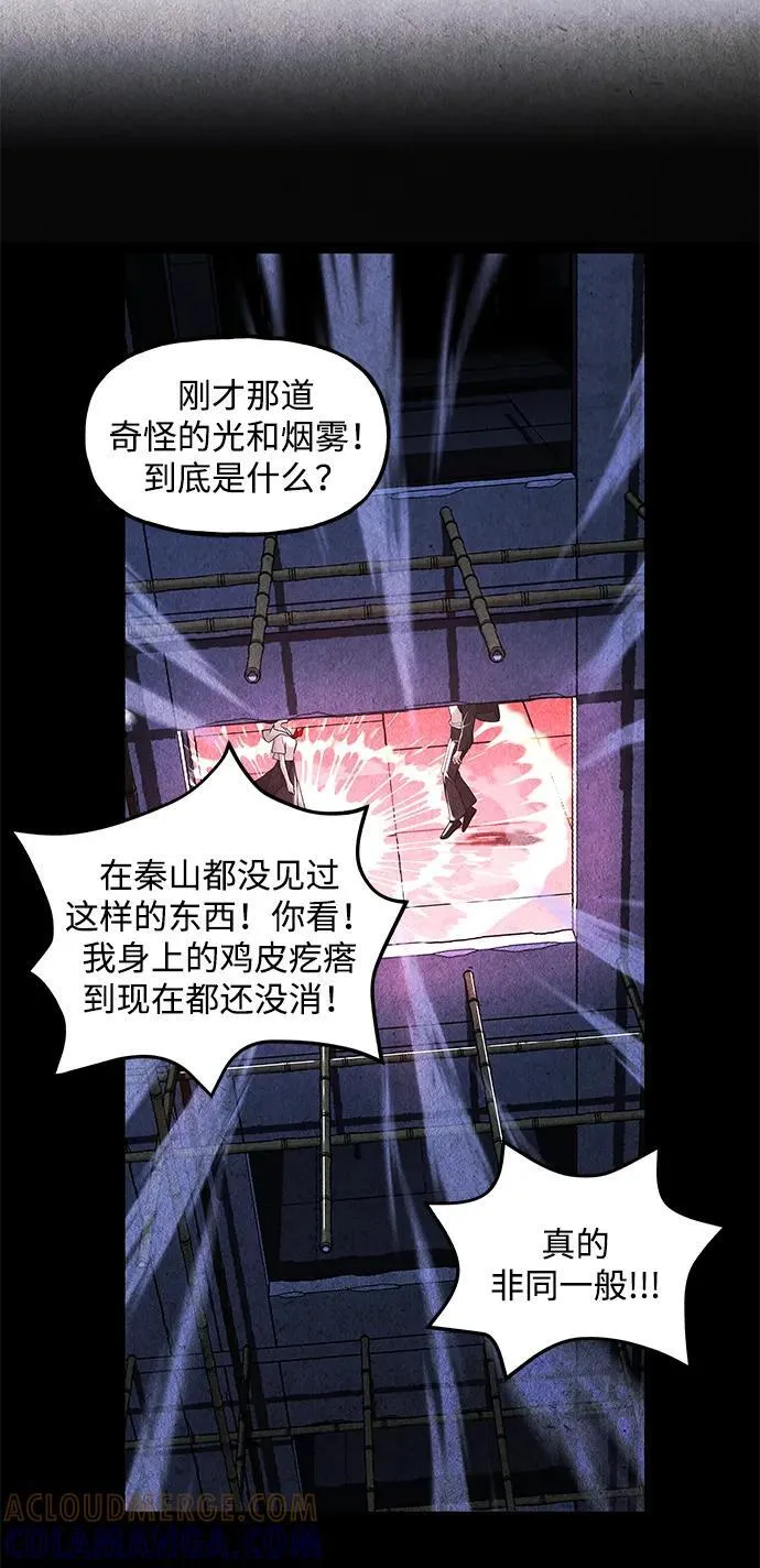 [第214] 烛火（6） 第73页