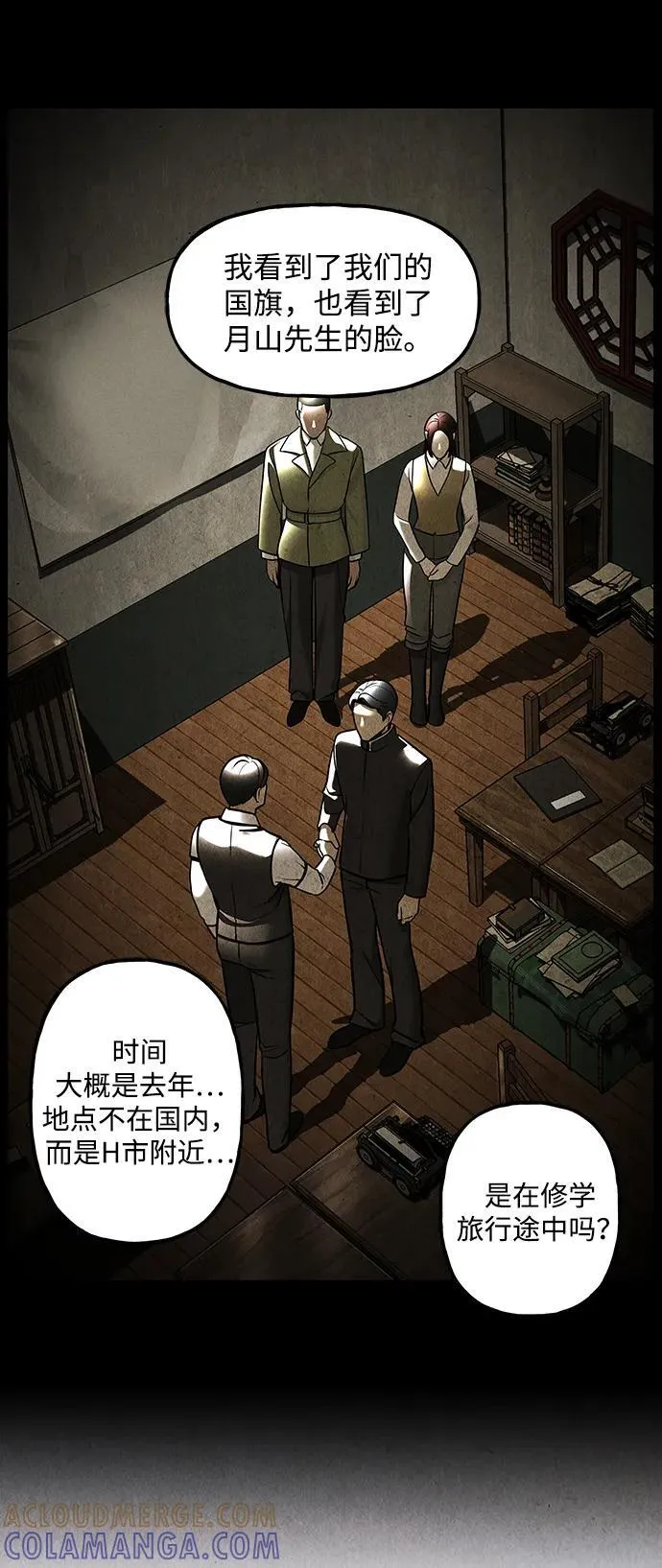 [第214] 烛火（6） 第81页