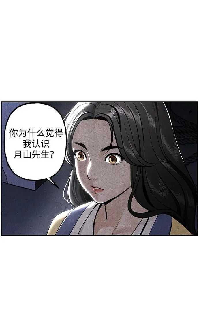 [第214] 烛火（6） 第87页