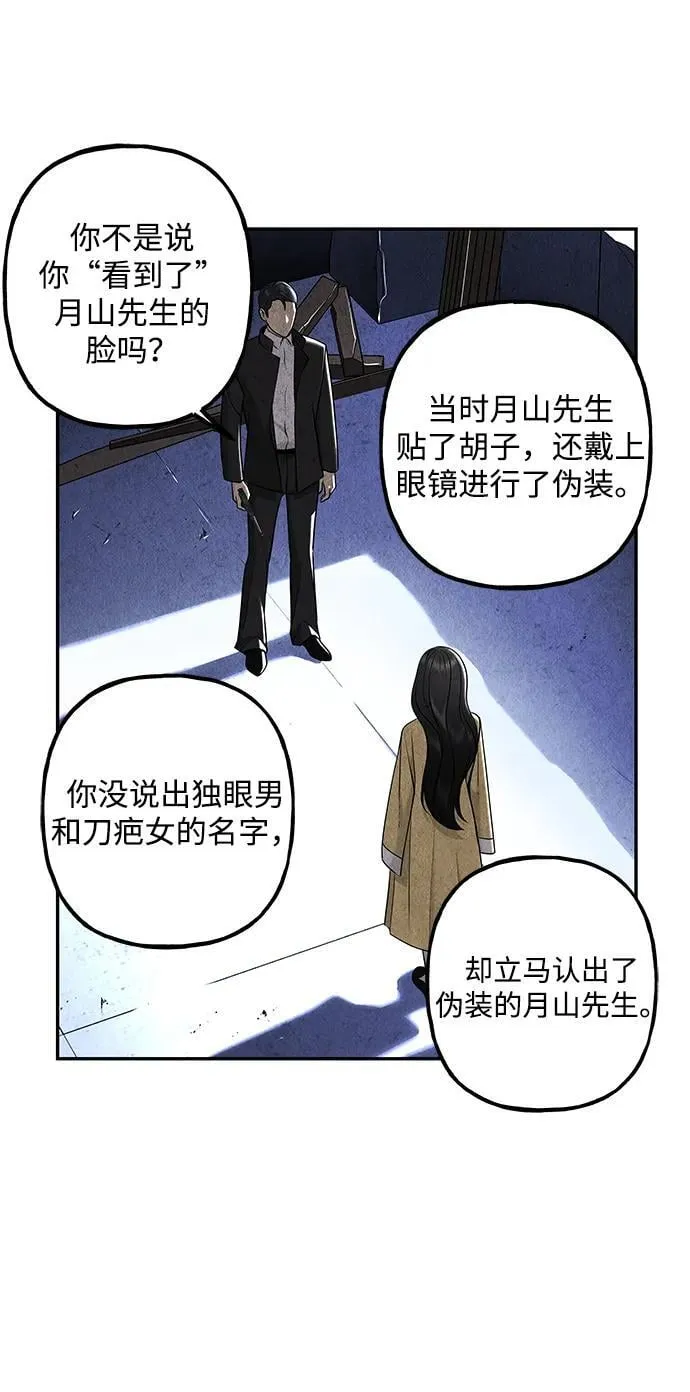 [第214] 烛火（6） 第88页