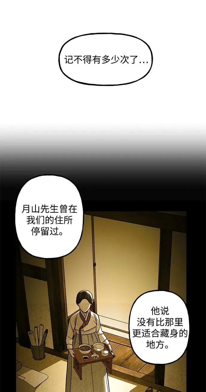 [第214] 烛火（6） 第90页