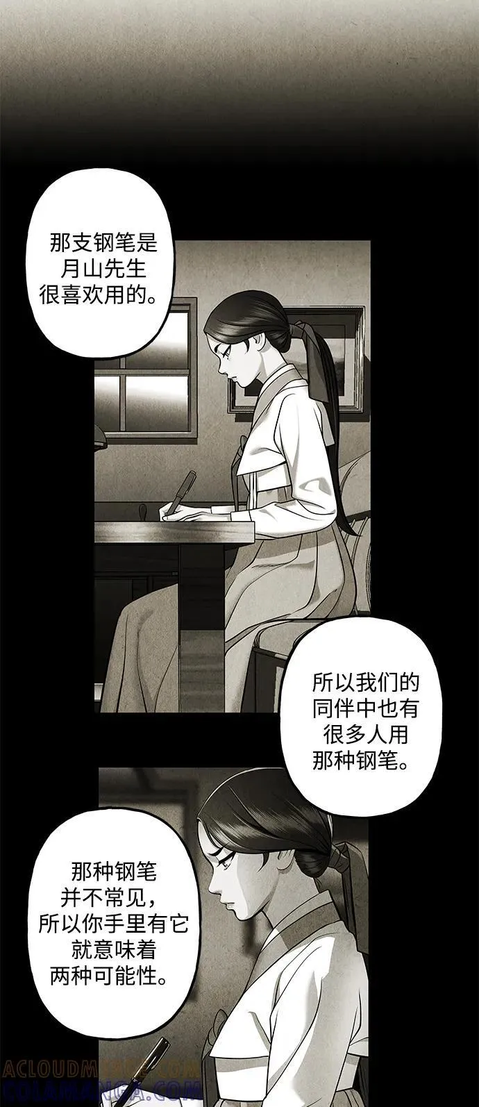 [第214] 烛火（6） 第93页