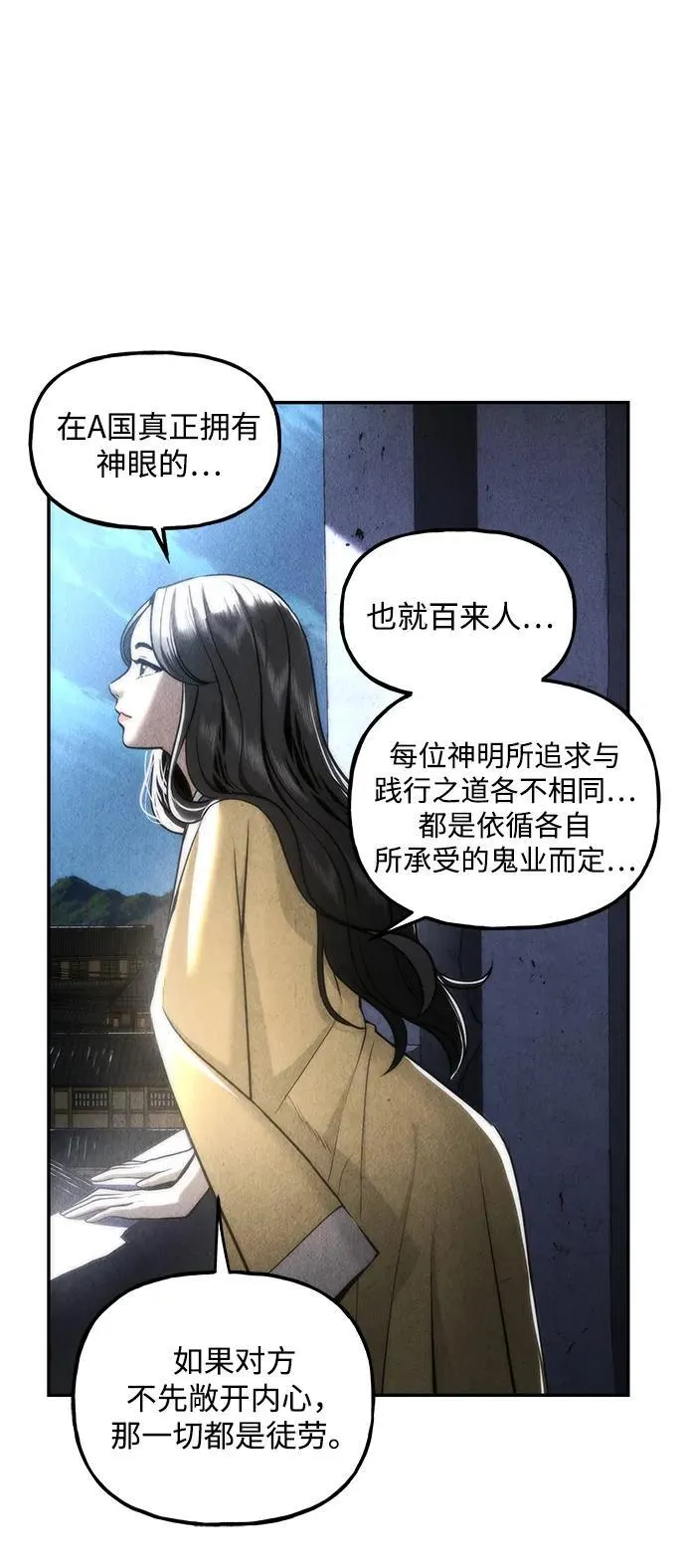 [第214] 烛火（6） 第111页