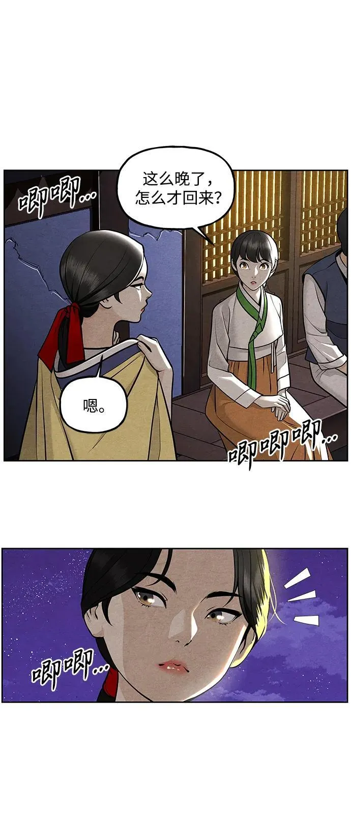 [第215] 烛火（7） 第96页