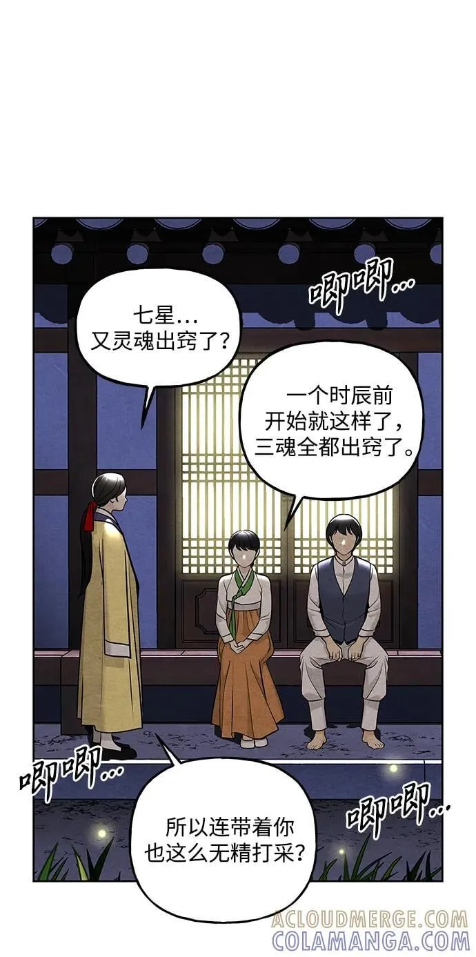 [第215] 烛火（7） 第97页