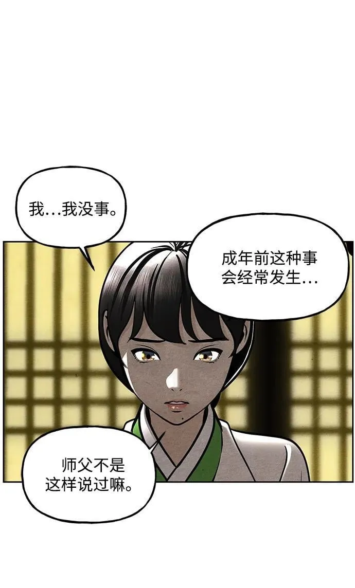 [第215] 烛火（7） 第98页