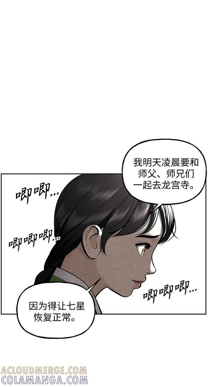 [第215] 烛火（7） 第101页