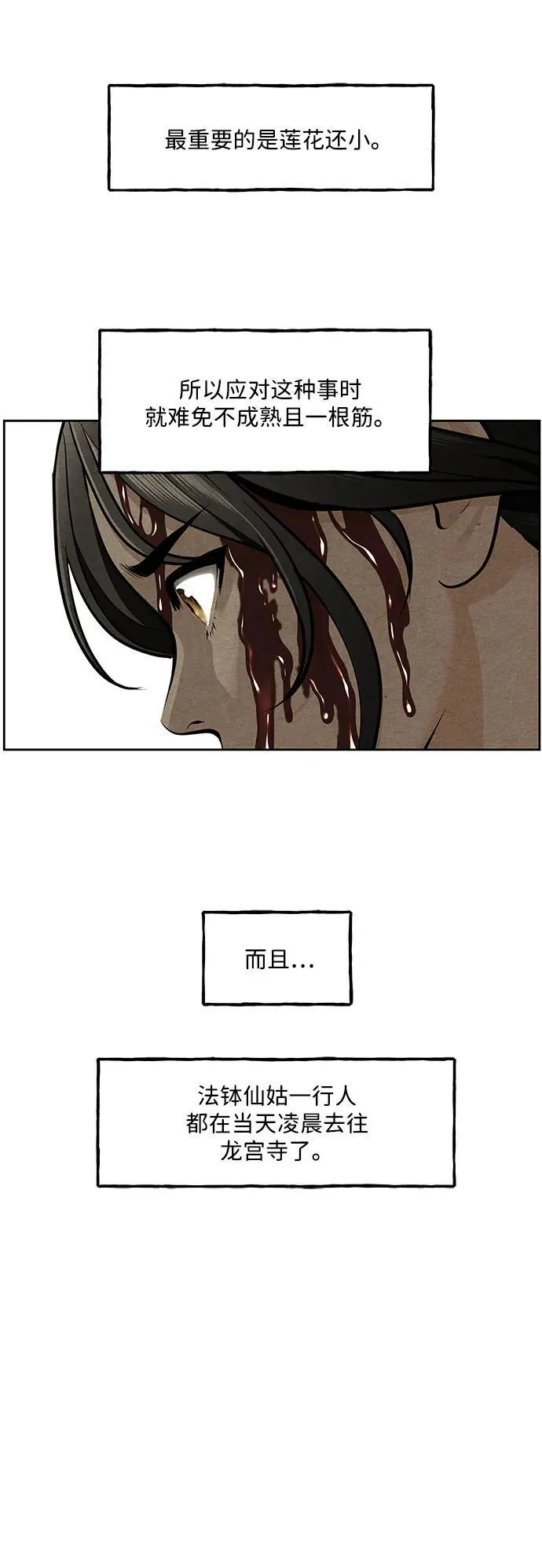 [第217] 烛火（9） 第10页