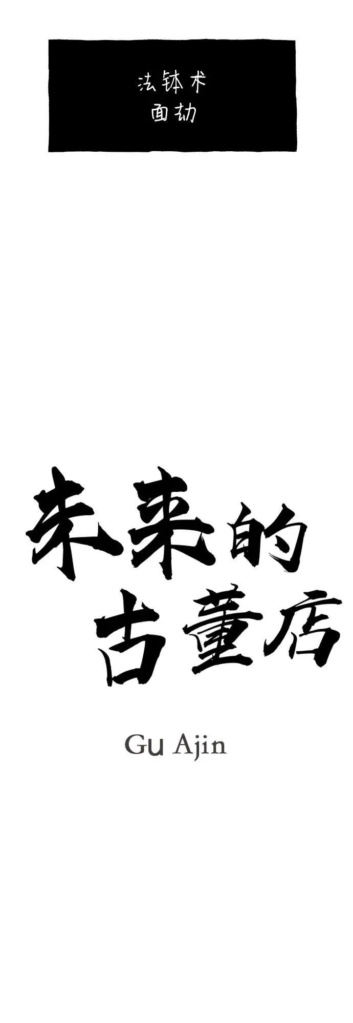 [第217] 烛火（9） 第30页