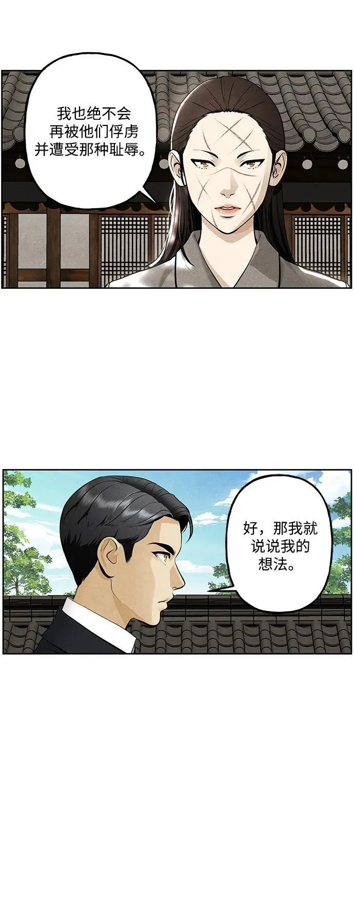 [第217] 烛火（9） 第38页
