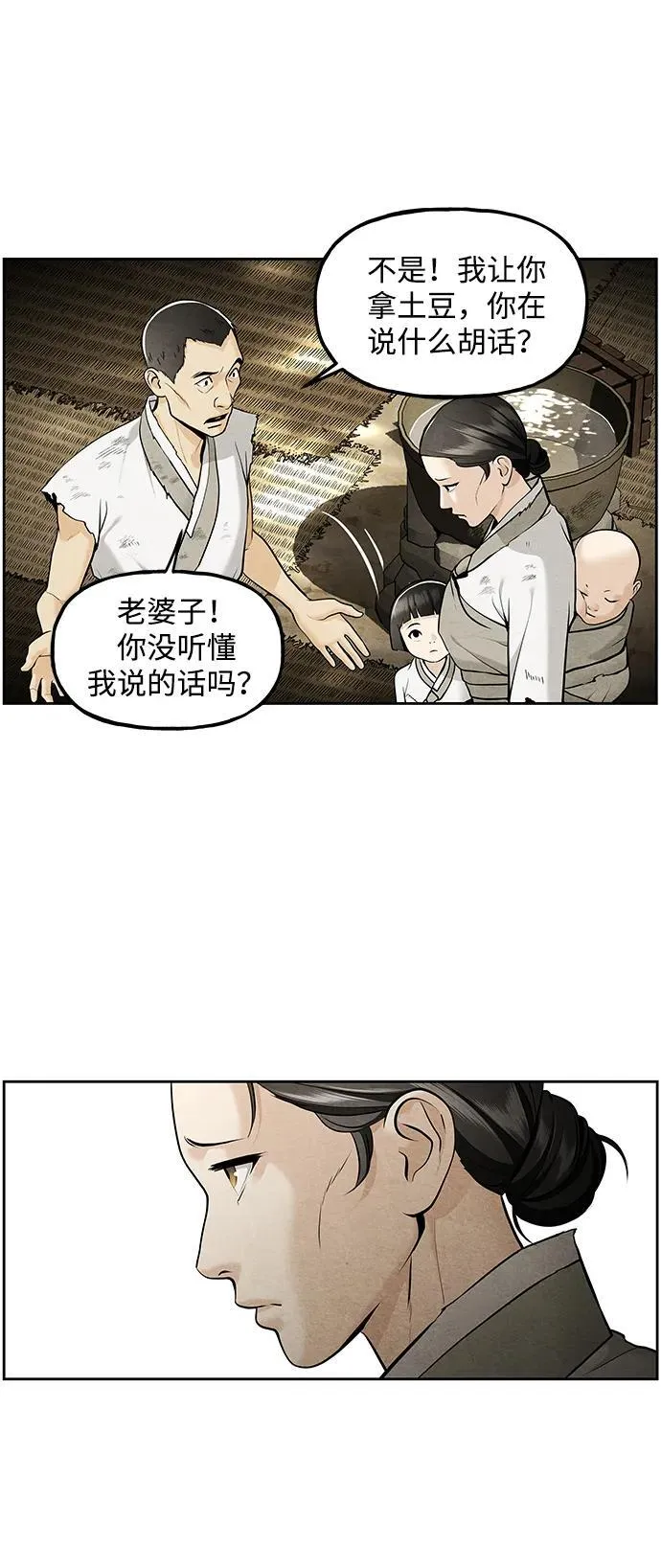 [第219] 烛火（11） 第20页