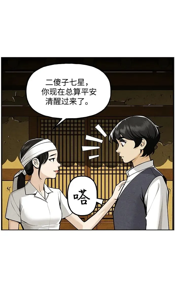 [第220] 烛火（12） 第100页