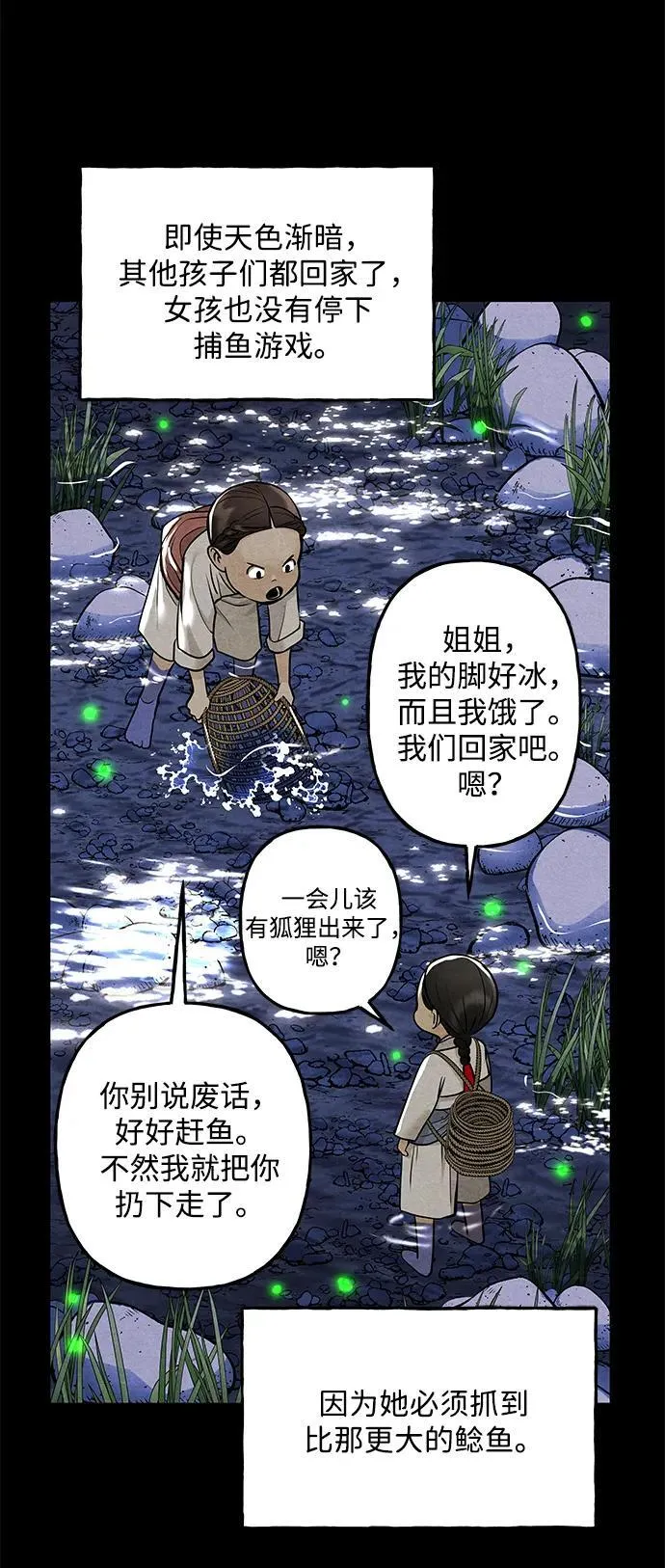 [第221] 烛火（13） 第20页
