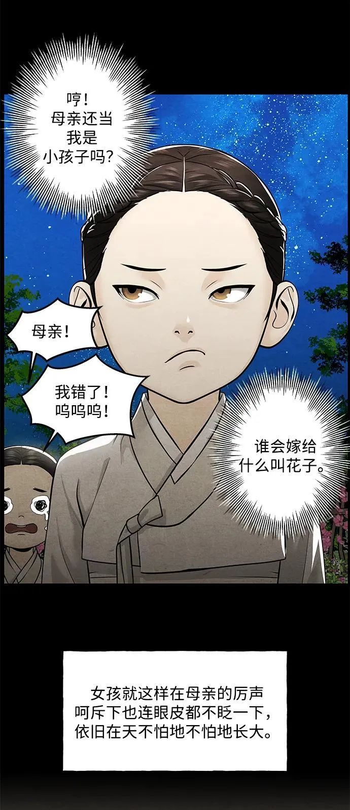 [第221] 烛火（13） 第24页