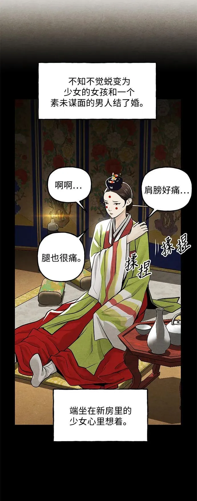 [第221] 烛火（13） 第32页
