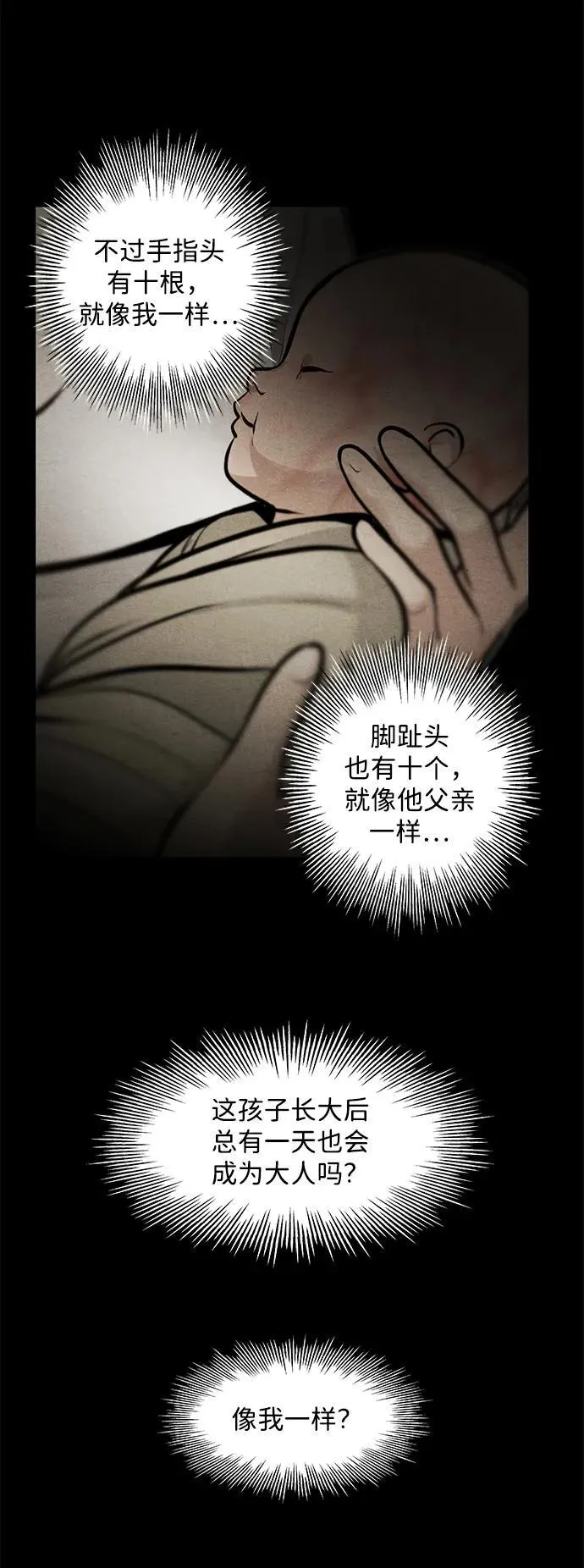 [第221] 烛火（13） 第51页