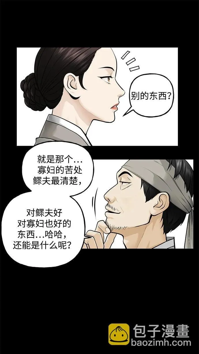 [第221] 烛火（13） 第61页
