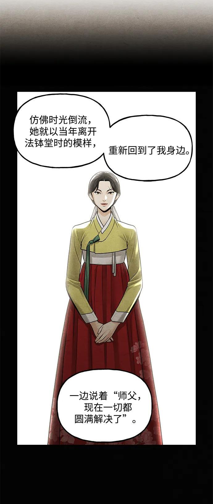 [第224] 法钵堂（完） 第47页