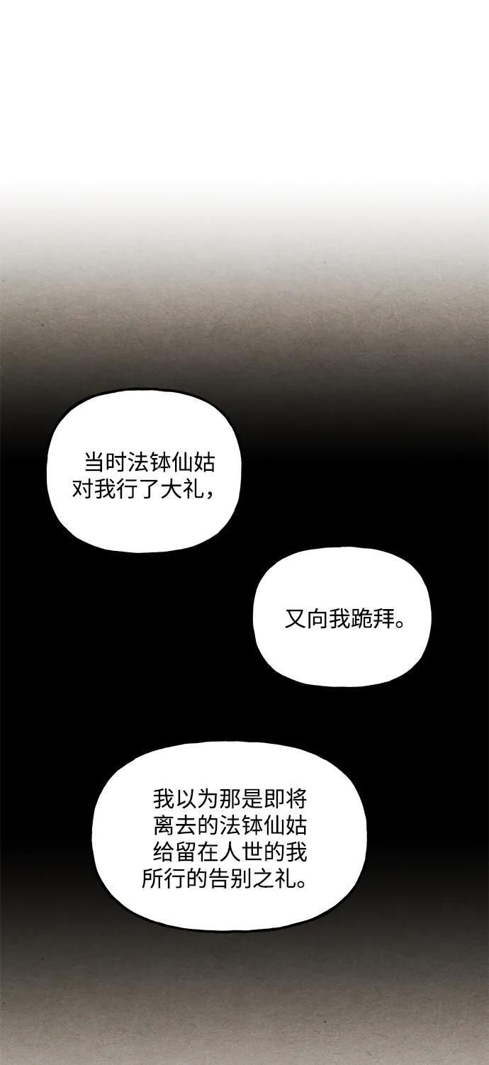 [第224] 法钵堂（完） 第74页