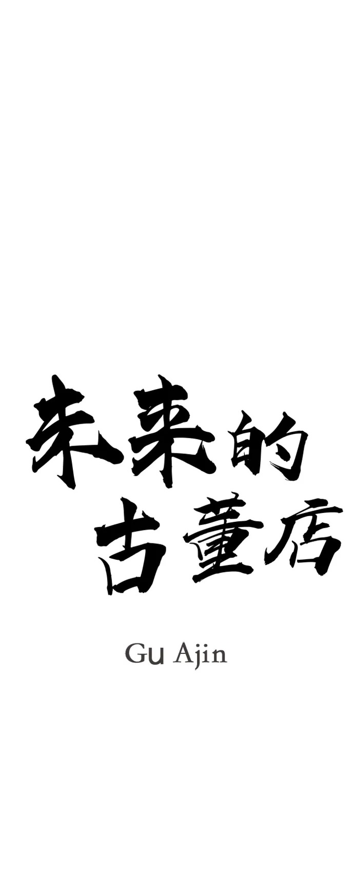 [第227] 原罪（完） 第2页