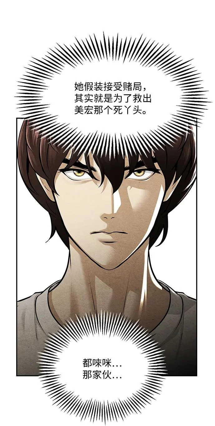 [第233] Bang&Blame（6） 第86页