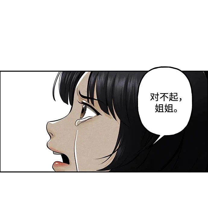 [第234] Bang&Blame（完） 第67页