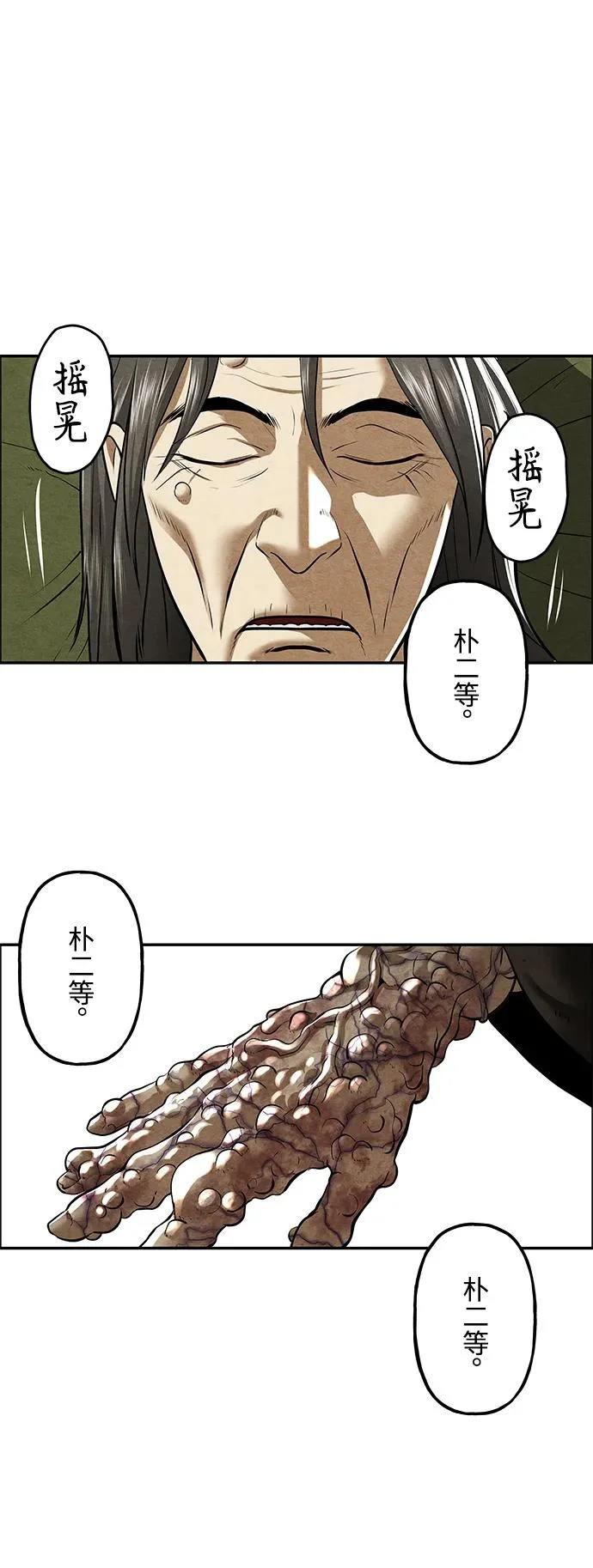 [第235] 路西法（1） 第99页