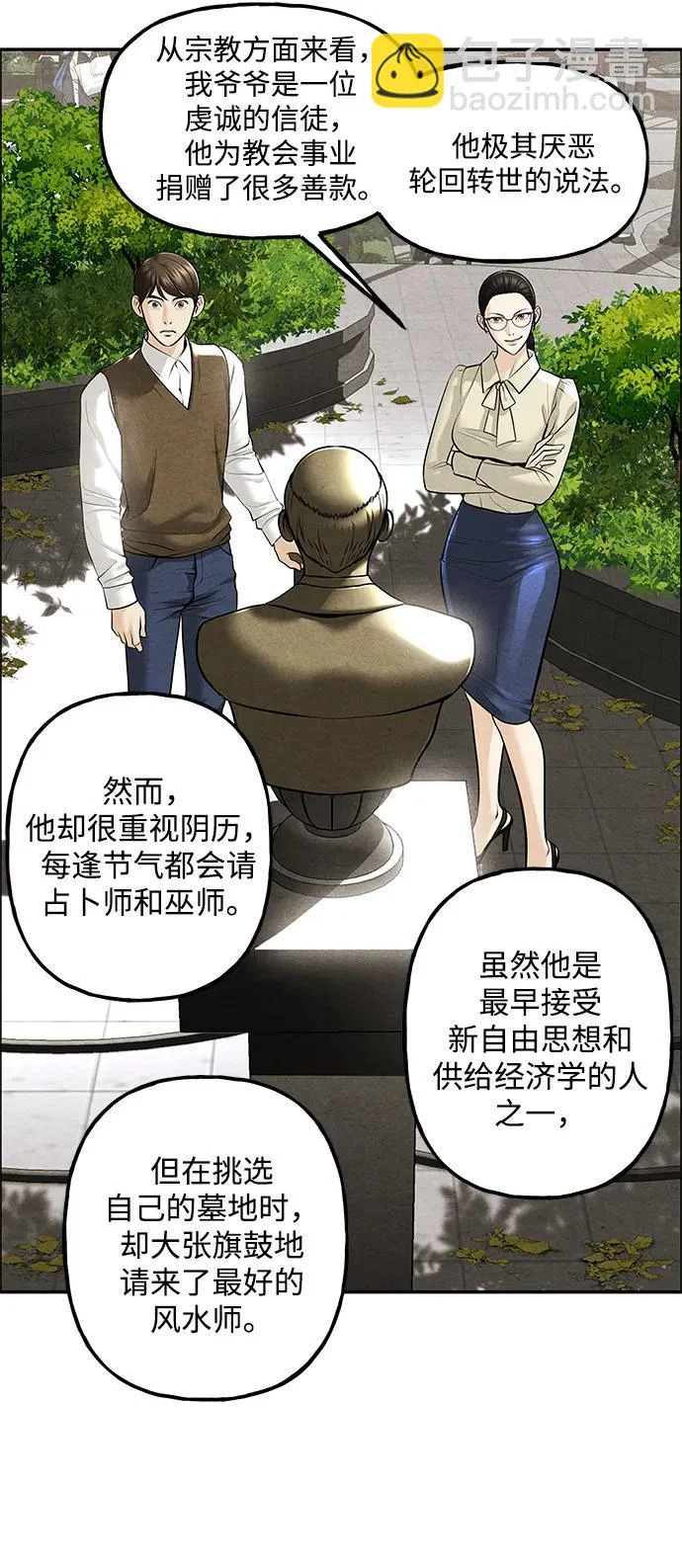 [第236] 路西法（2） 第8页
