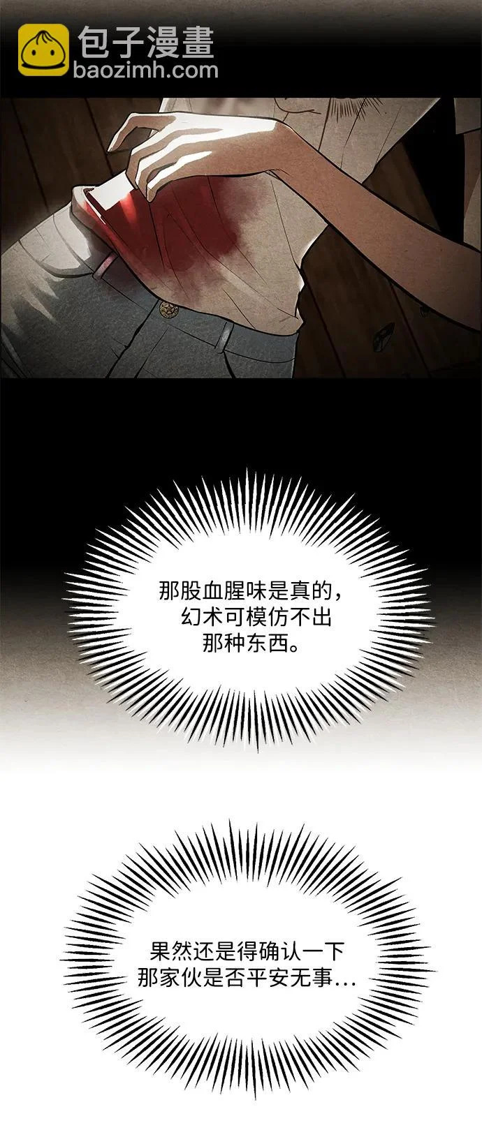 [第238] 路西法（4） 第74页