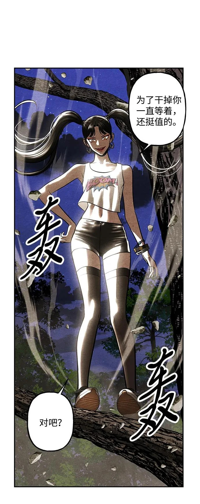 [第238] 路西法（4） 第77页