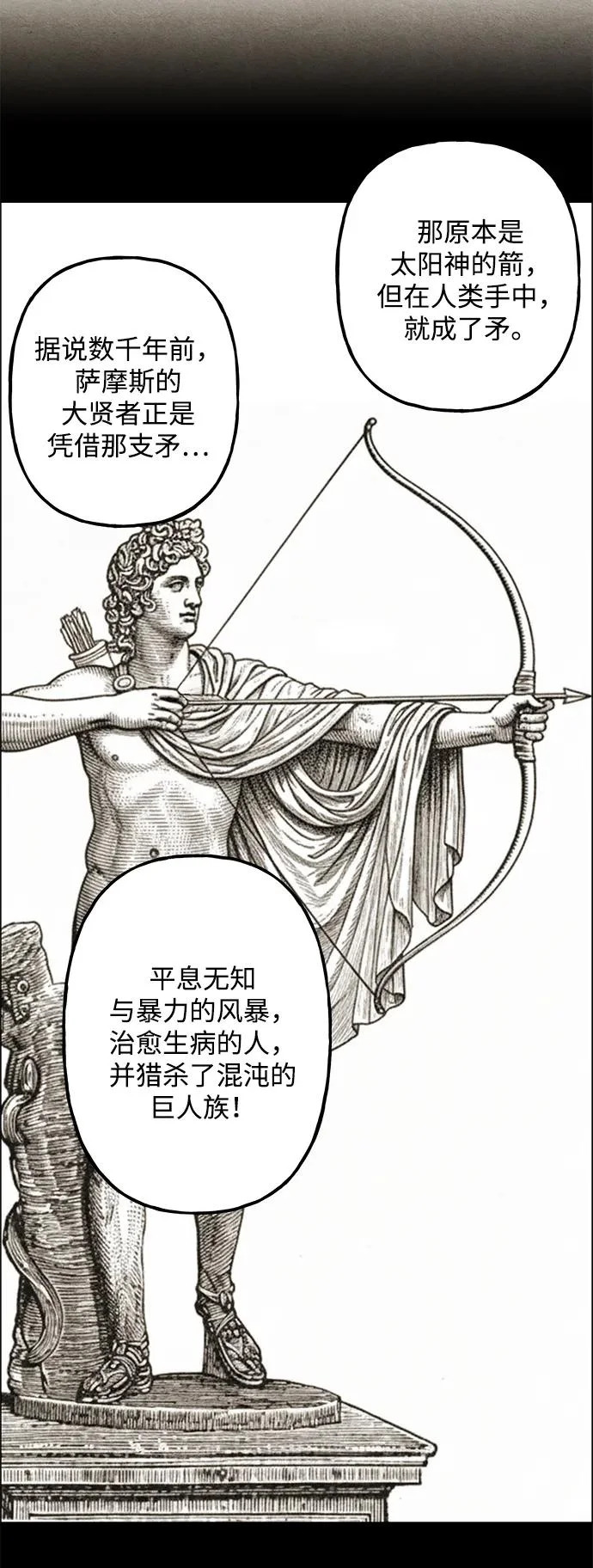 [第239] 路西法（5） 第84页