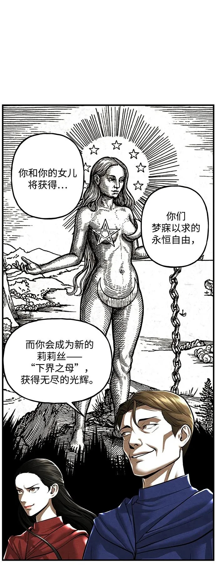 [第240] 路西法（完） 第66页