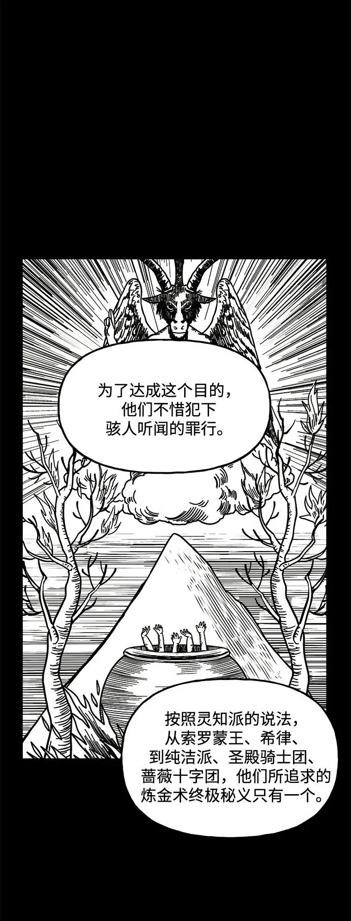 [第240] 路西法（完） 第80页