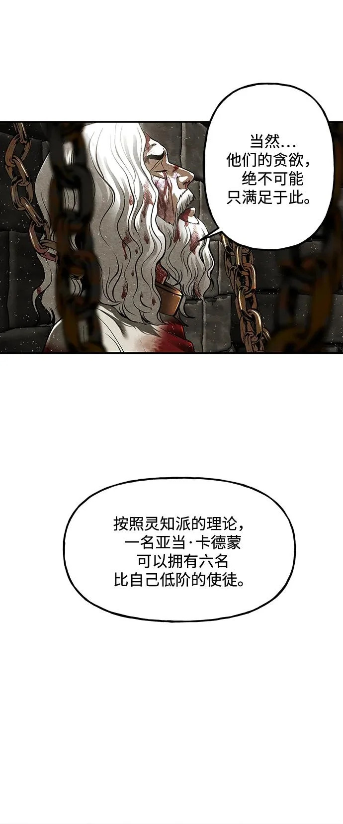 [第240] 路西法（完） 第88页