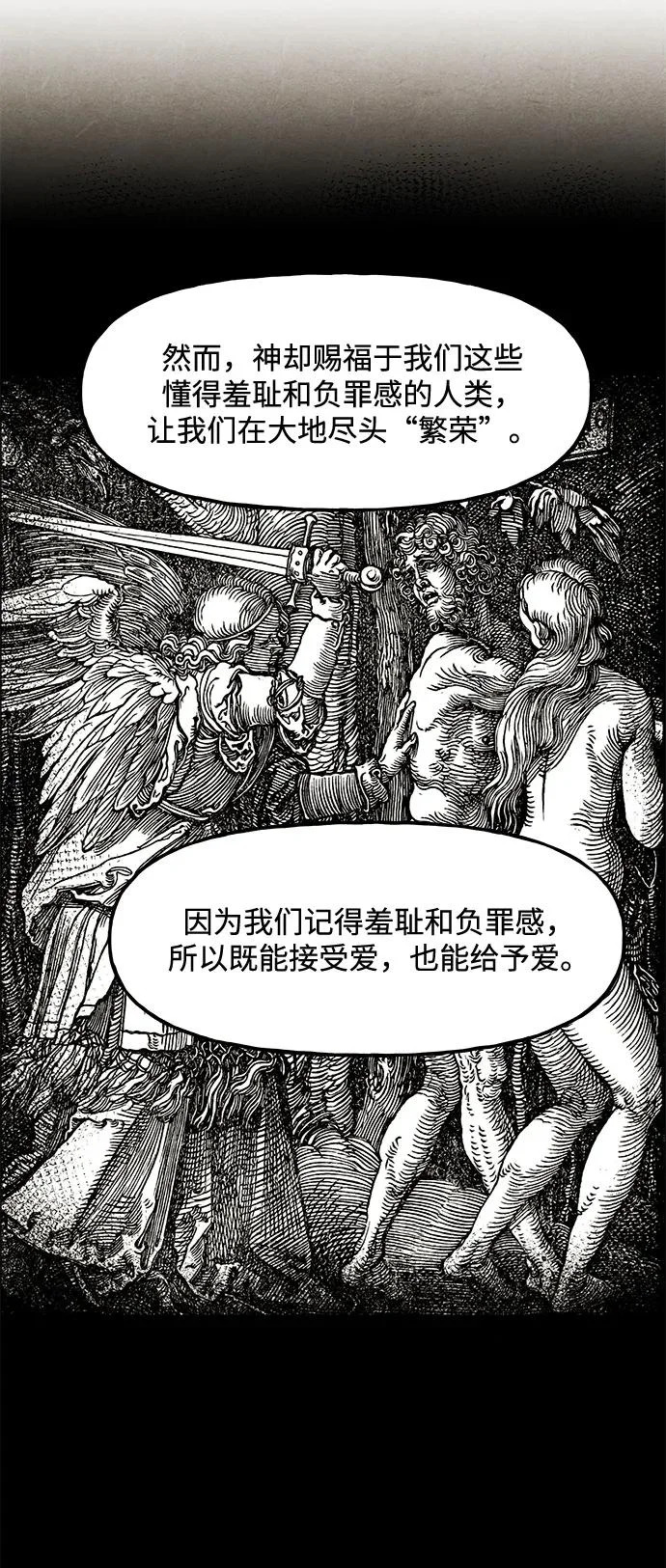 [第240] 路西法（完） 第101页