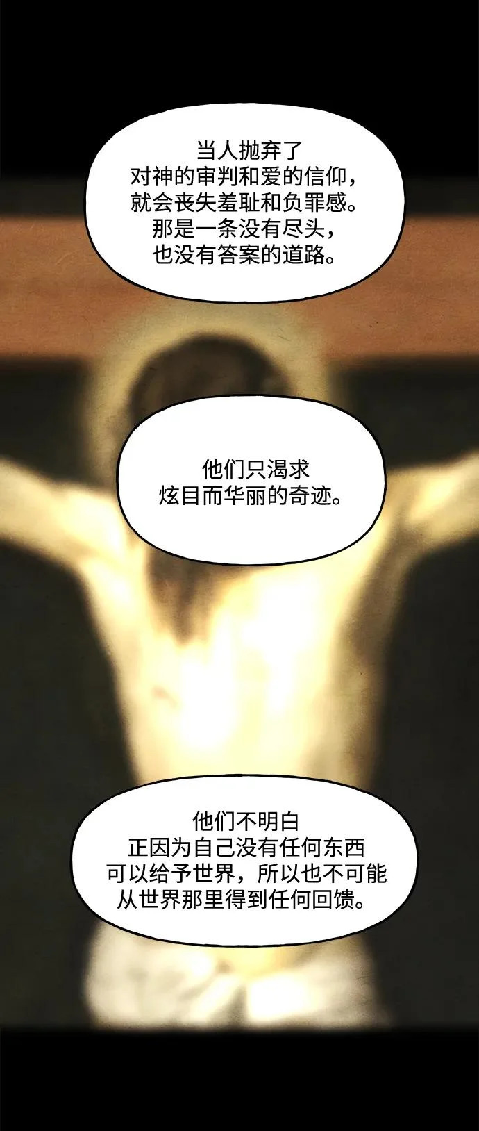 [第240] 路西法（完） 第103页