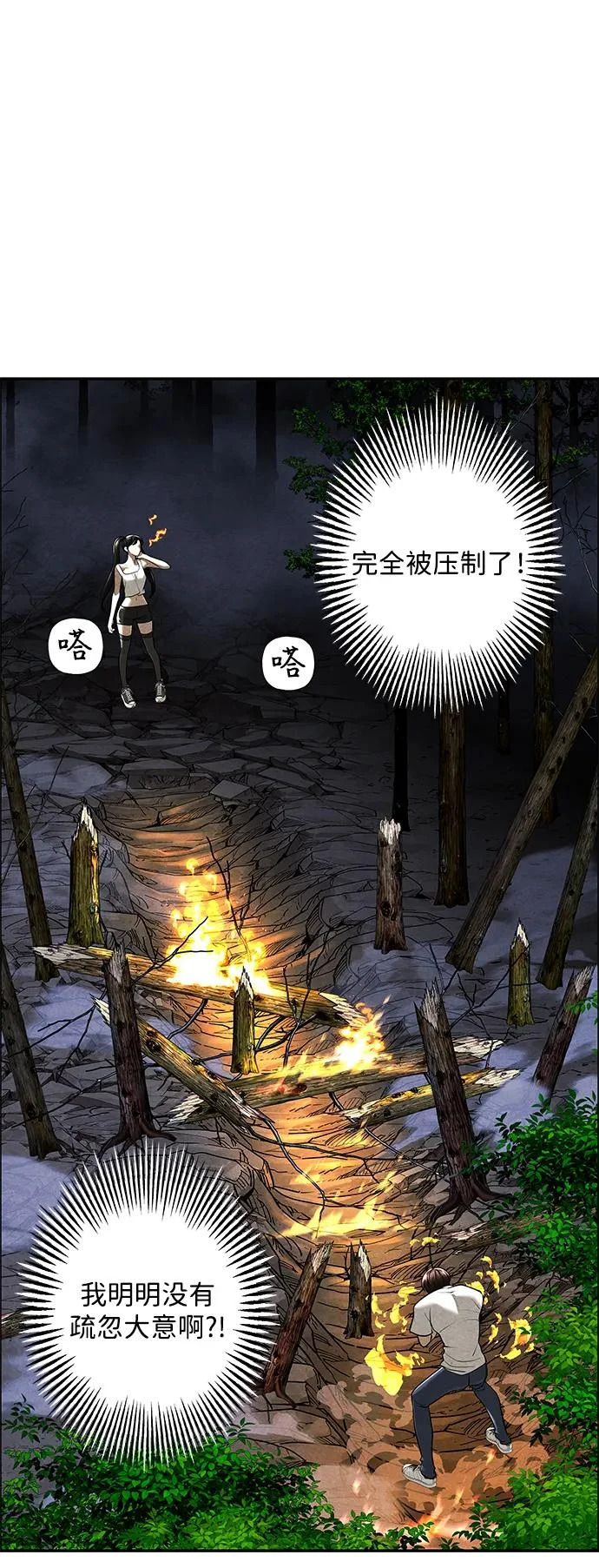 [第243] Gentle Madness（3） 第70页