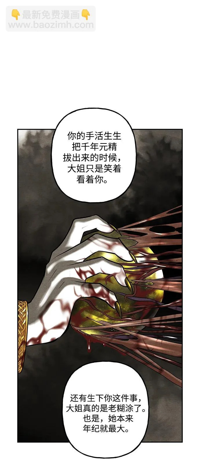[第243] Gentle Madness（3） 第96页