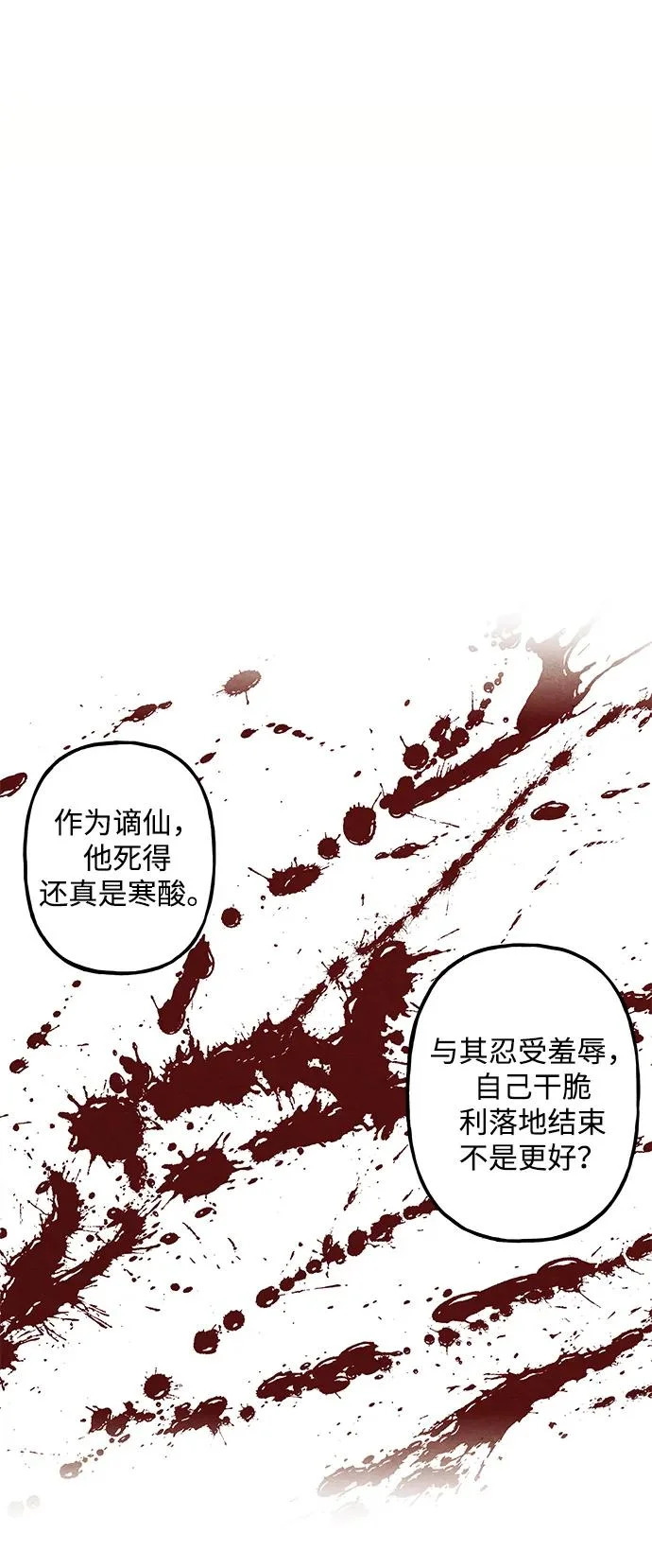 [第243] Gentle Madness（3） 第102页